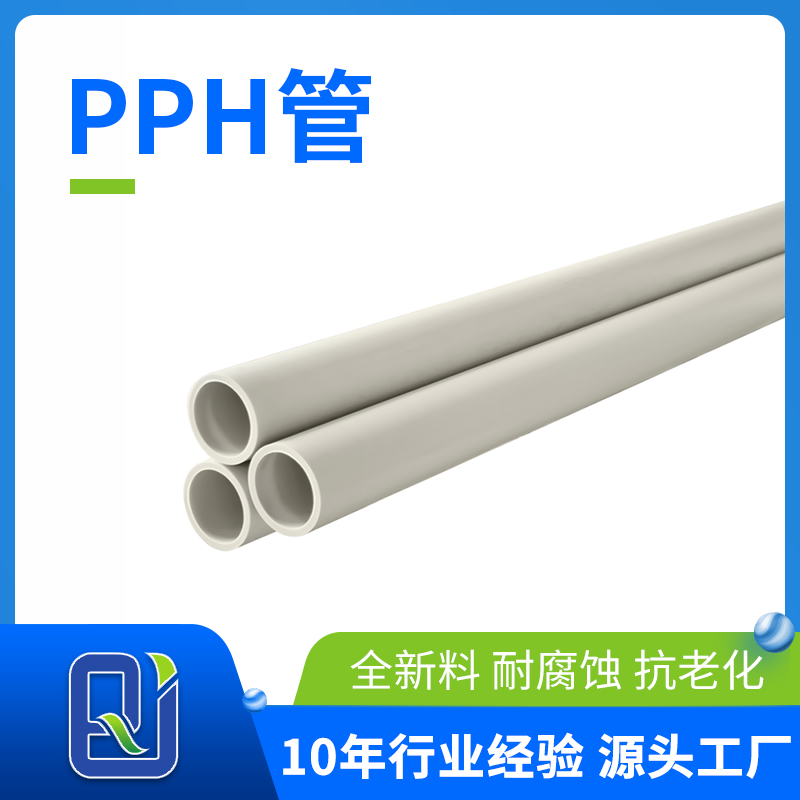 pph管