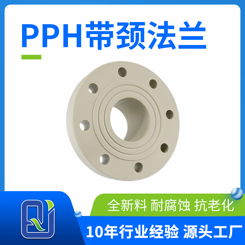 pph帶頸法蘭