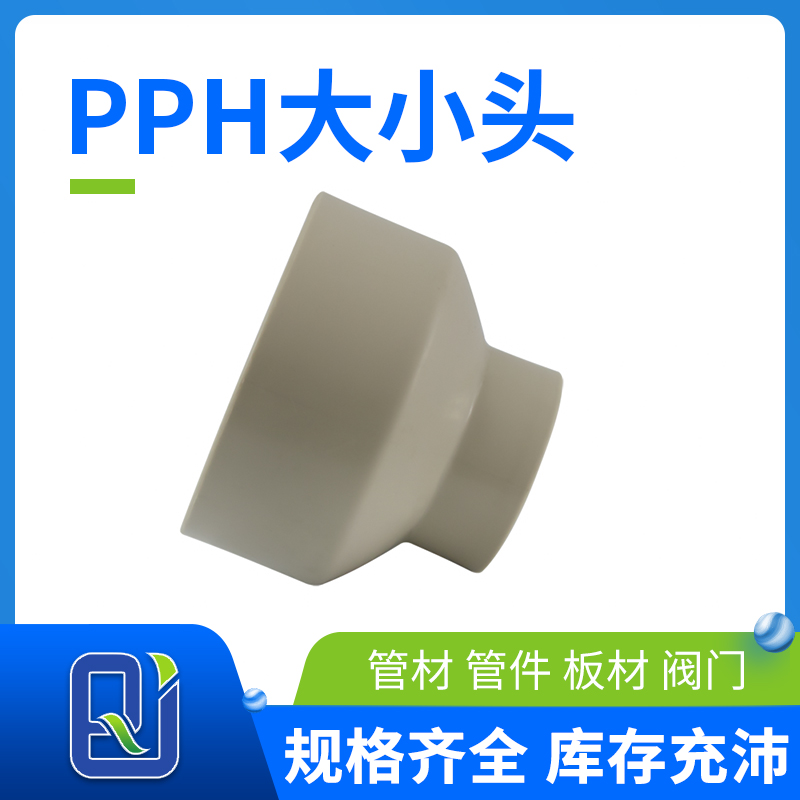 pph大小頭