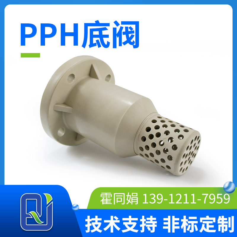 pph底閥