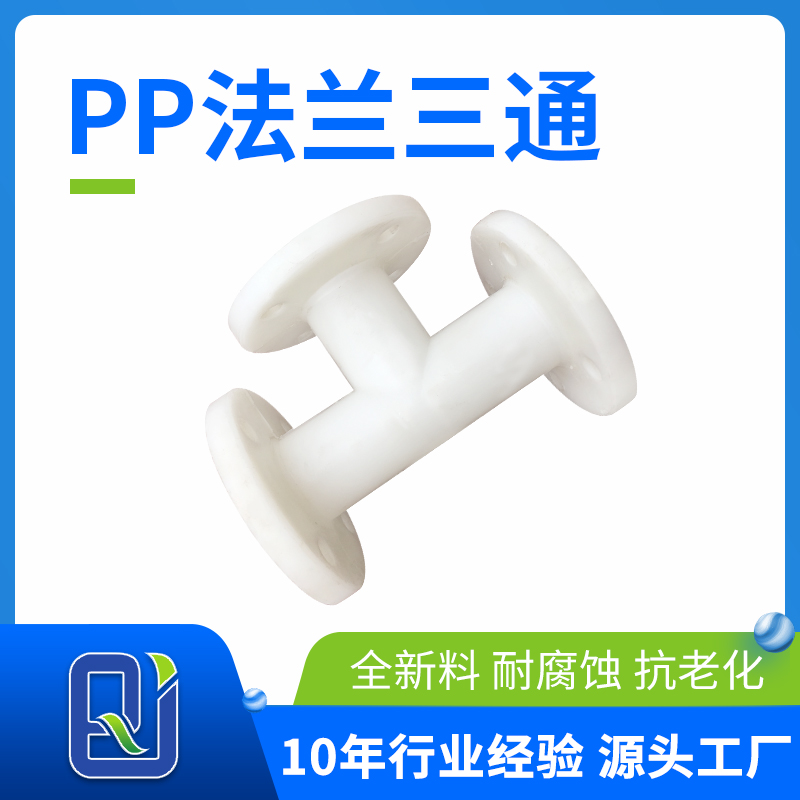 pp平面法蘭