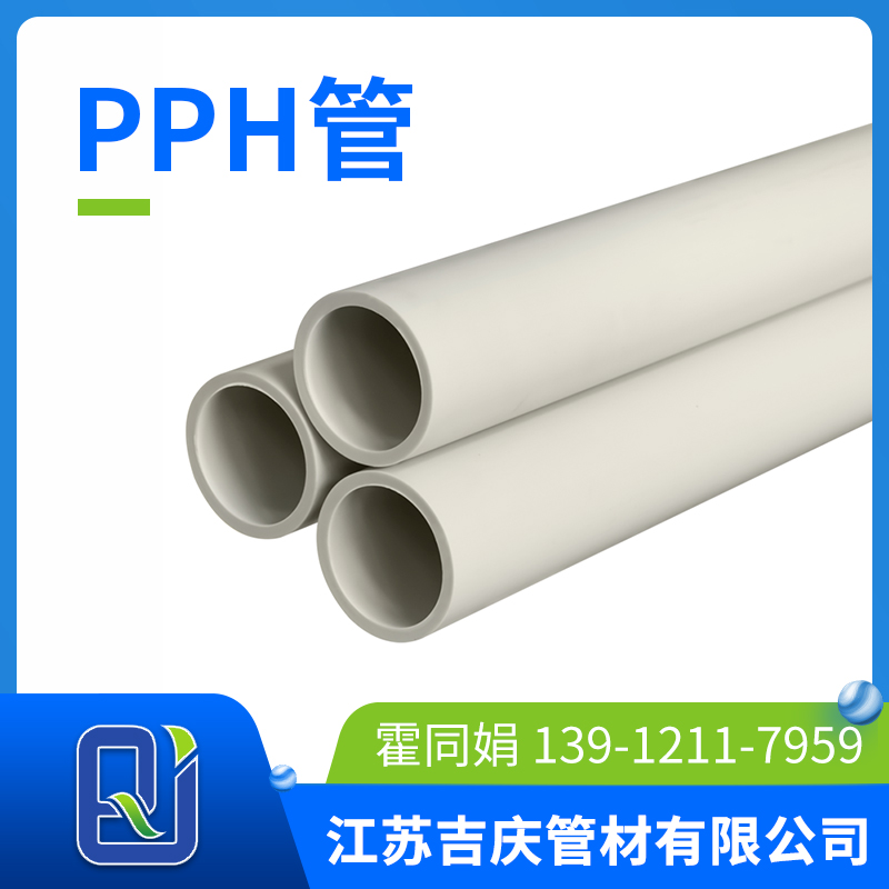 PPH管