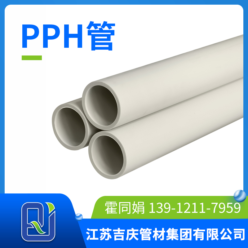 pph管